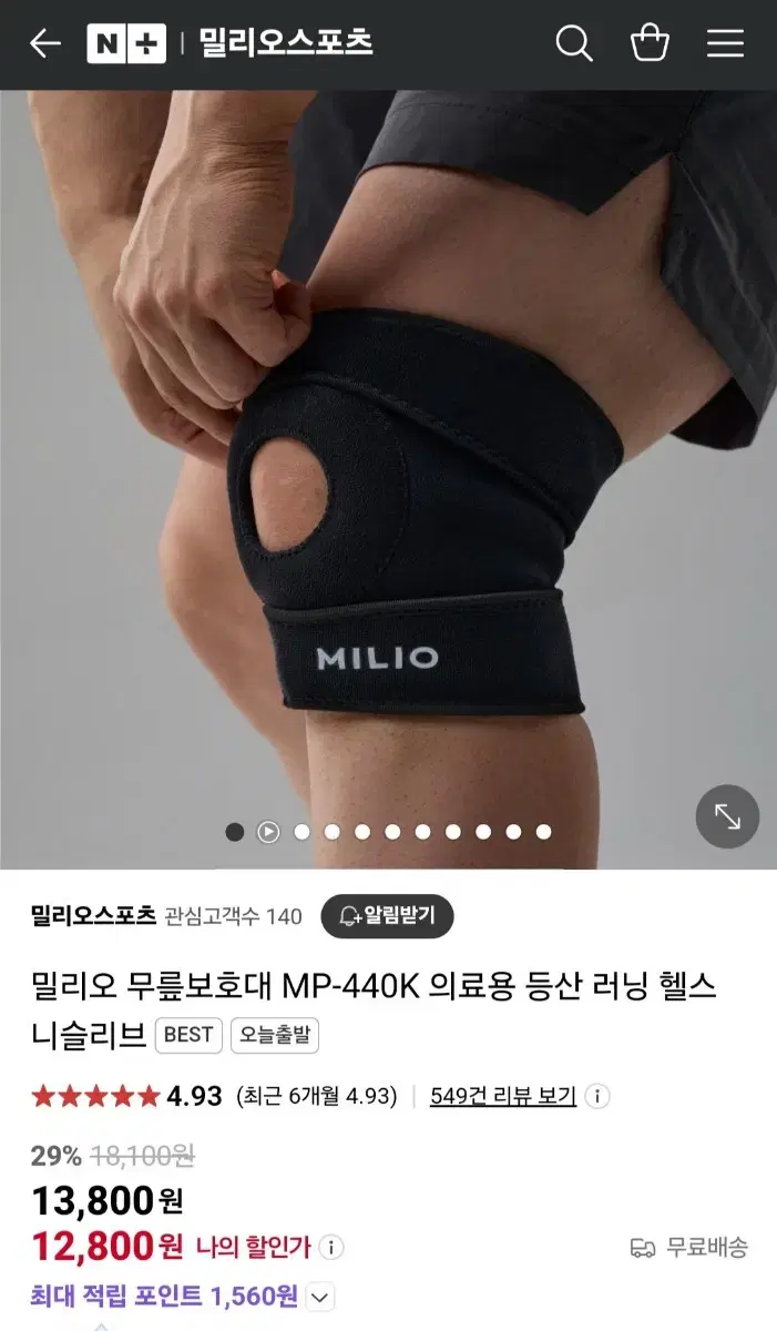 의료용 무릎보호대