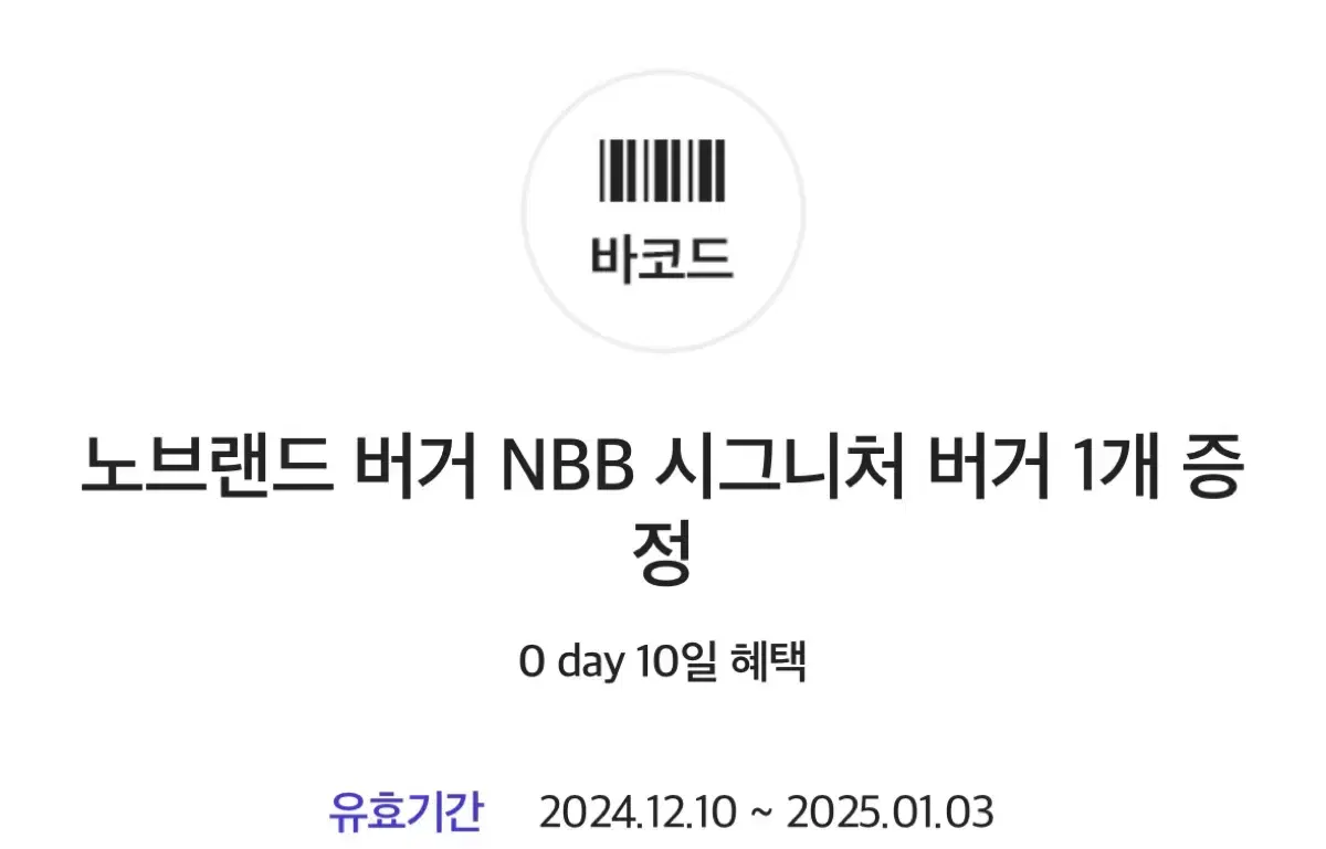 노브랜드 버거 NBB 버거 판매