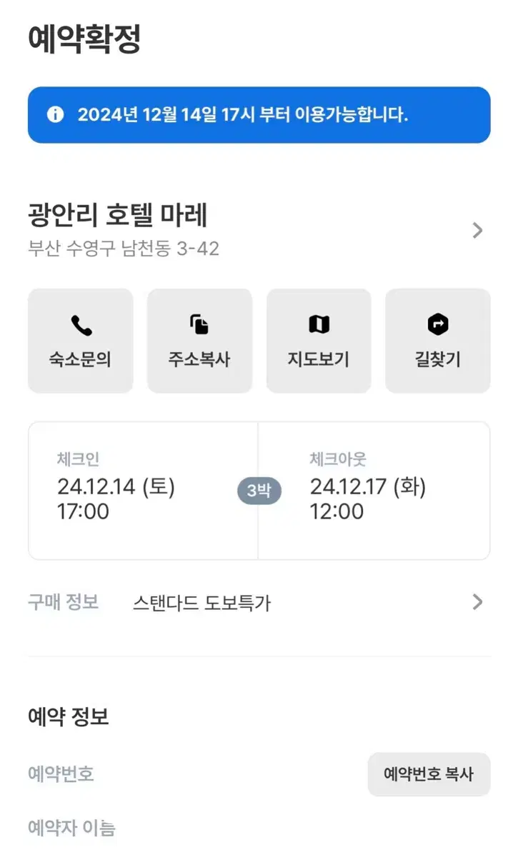 부산 숙박권 (12/14~12/17) 연박