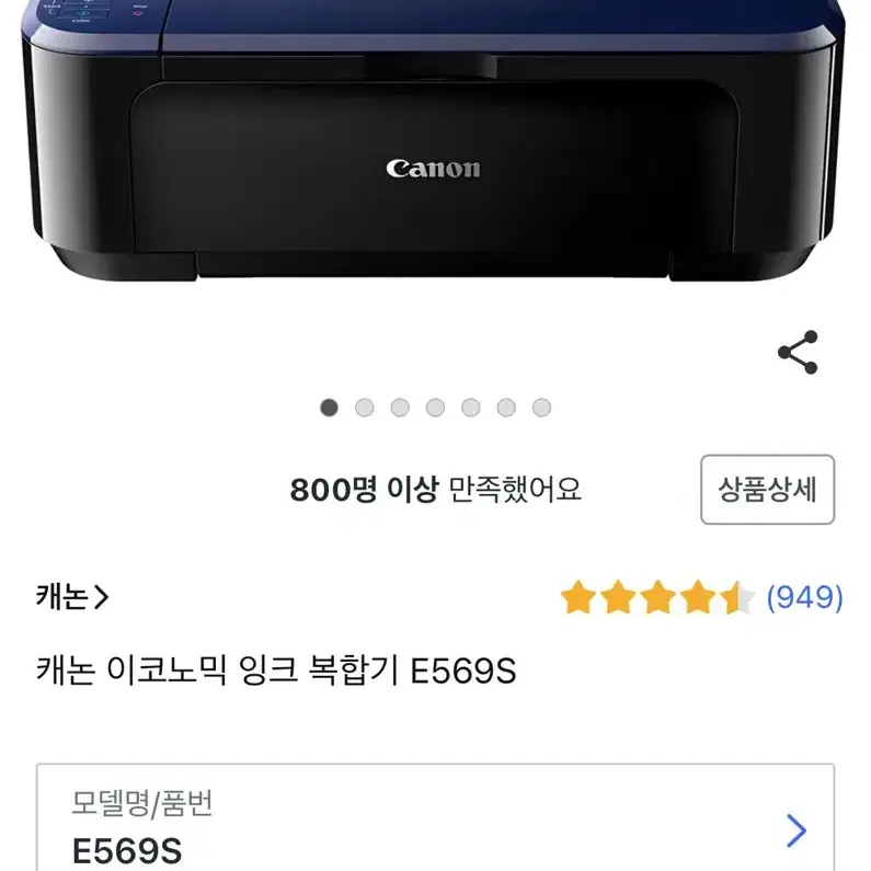 캐논 이코노믹 잉크 복합기 E569S 새상품