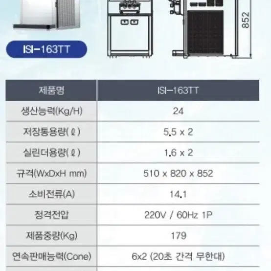 소프트.아이스크림 기계 ISI-163TT 3구