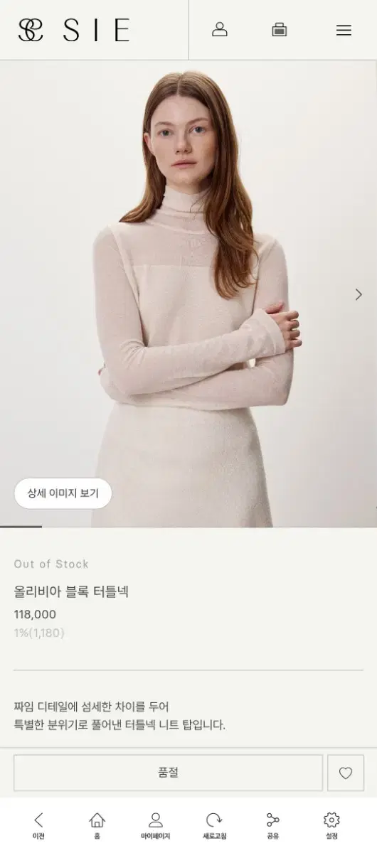 시에 올리비아 블록 터틀넥