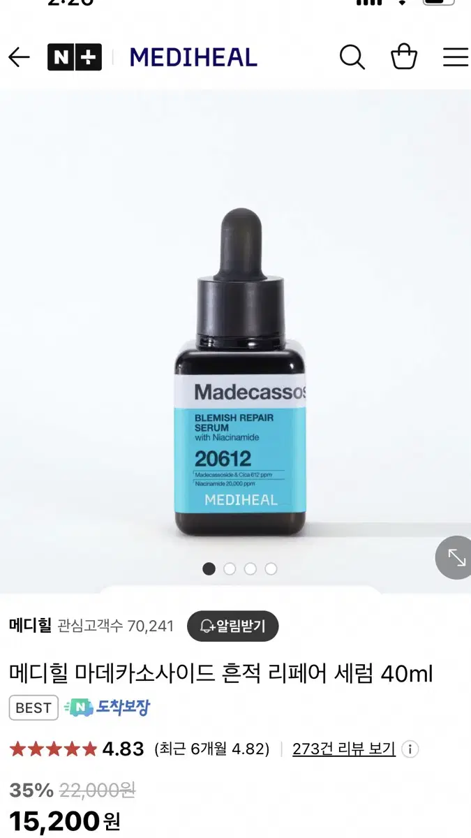 메디힐 마데카소사이드 흔적 리페어 세럼 40ml