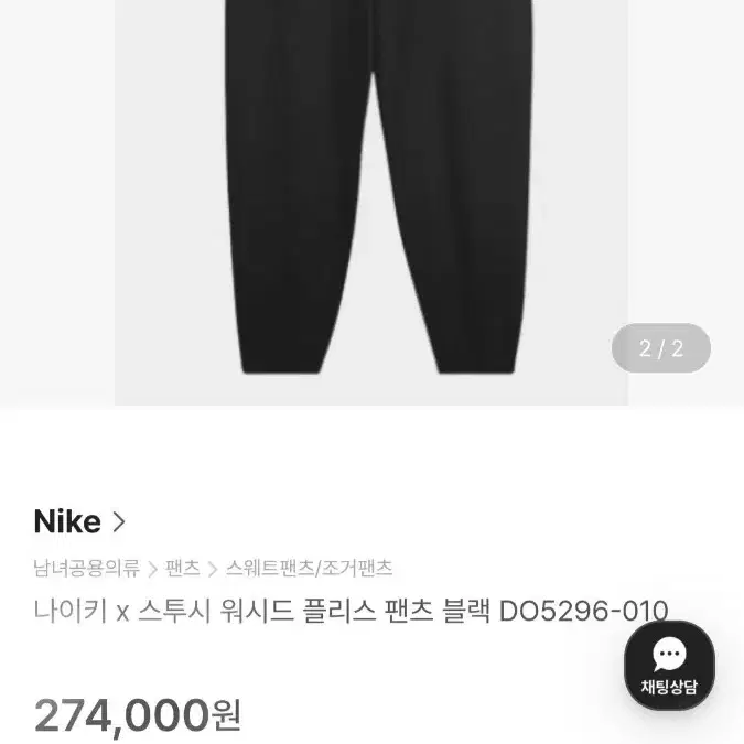 나이키X스투시 빅사이즈 기모 조거팬츠 2XL