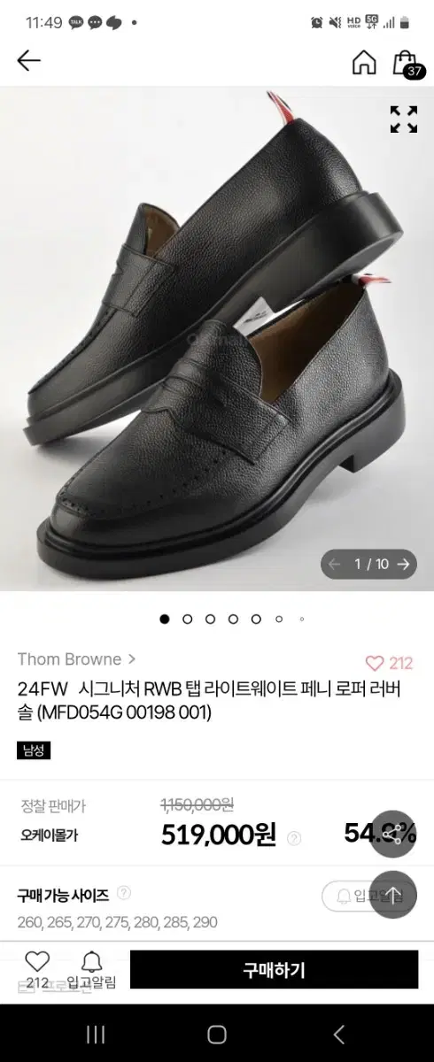 톰브라운 페블그레인 페니로퍼 8.5size/265