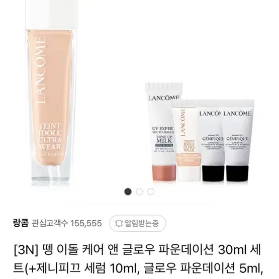 (1회 사용)랑콤 뗑이돌 케어 앤 글로우 파운데이션