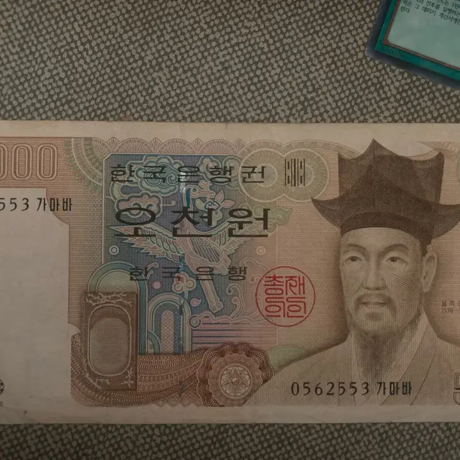 5000원 2002년도