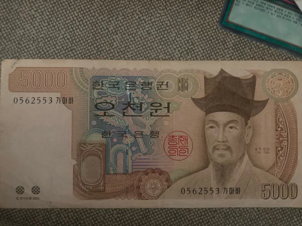 5000원 2002년도