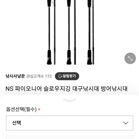 NS파이오니아 슬로우지깅