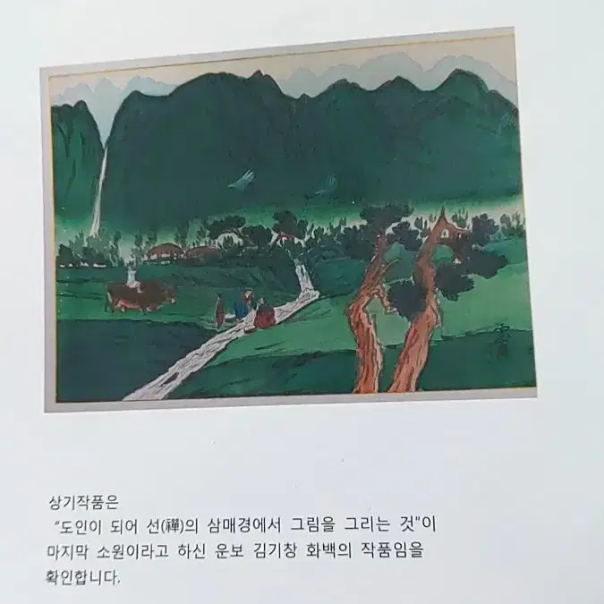 운보 ㅡ 그림