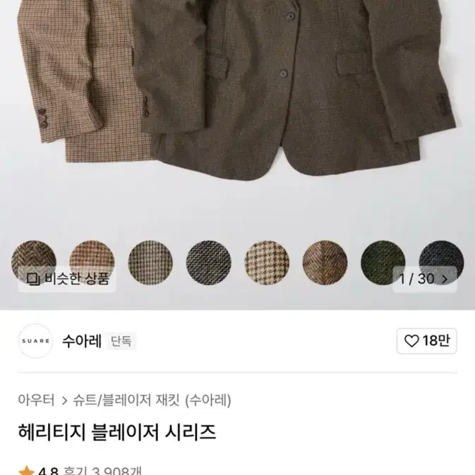 수아레 헤리티지 블레이저 M