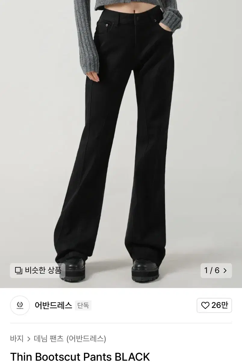 어반드레스 Thin Bootscut Pants BLACK 부츠컷 M