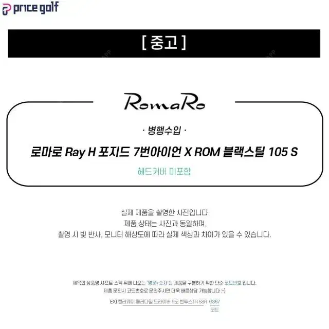 중고 로마로 Ray H 포지드 7번아이언 X ROM 블랙스틸 105...