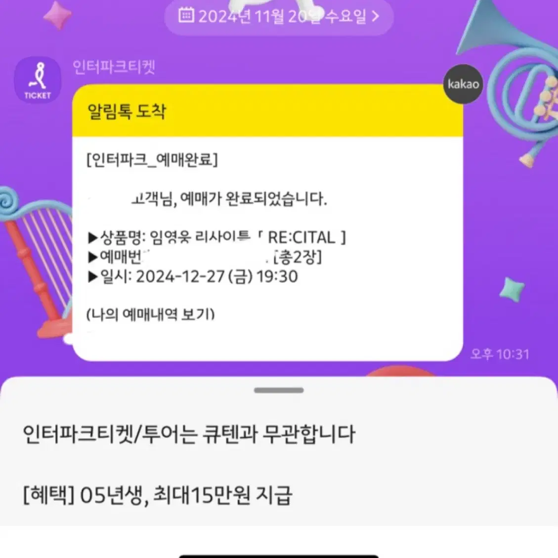 임영웅 콘서트 가족석 27일(금)