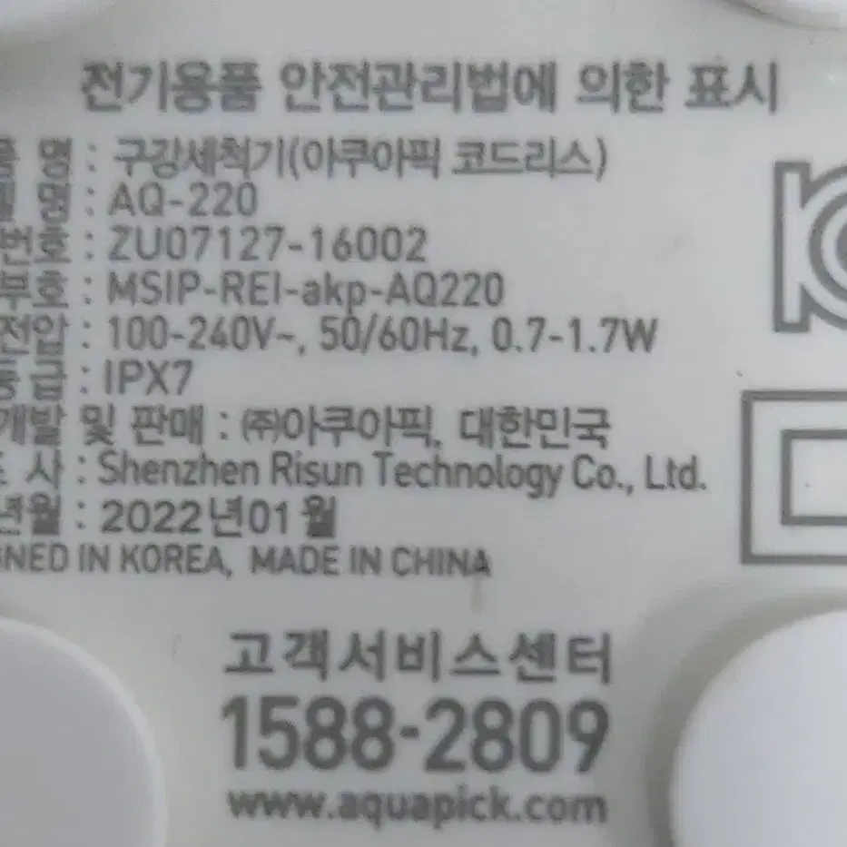 아쿠아픽 휴대용 구강세정기 aq-220