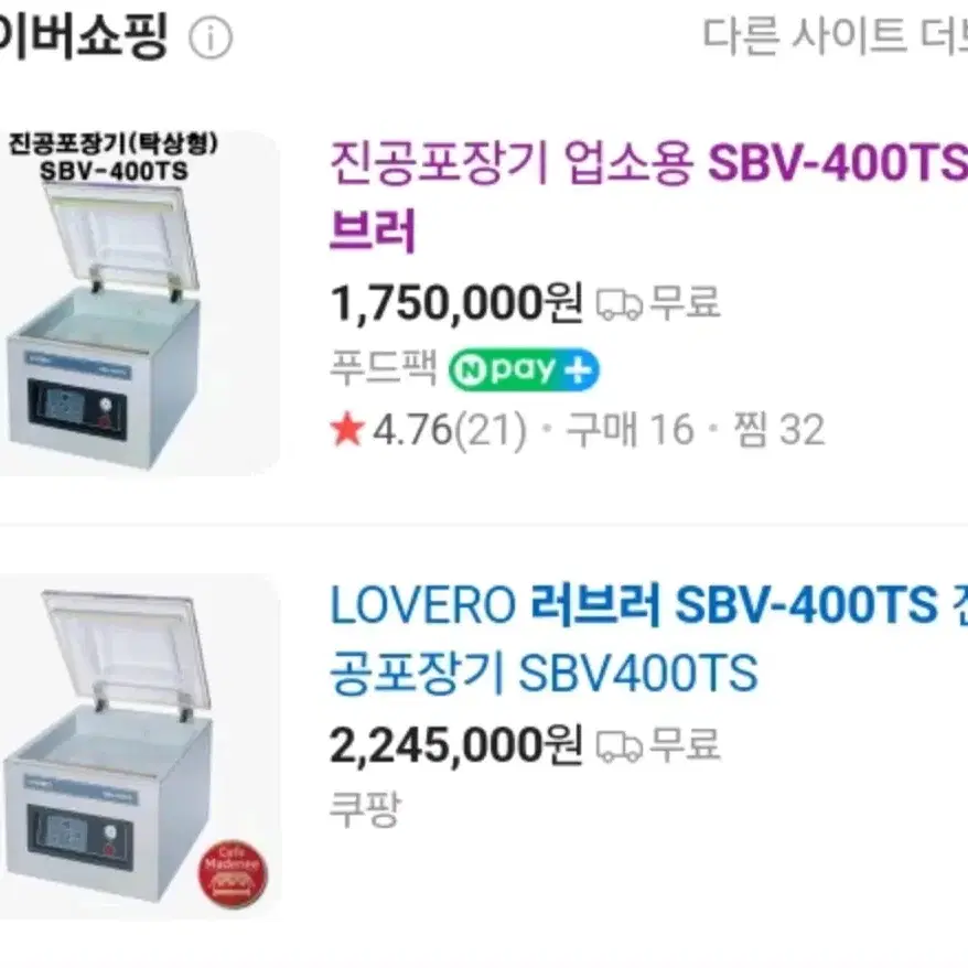 러브러 진공포장기 업소용 SBV-400TS