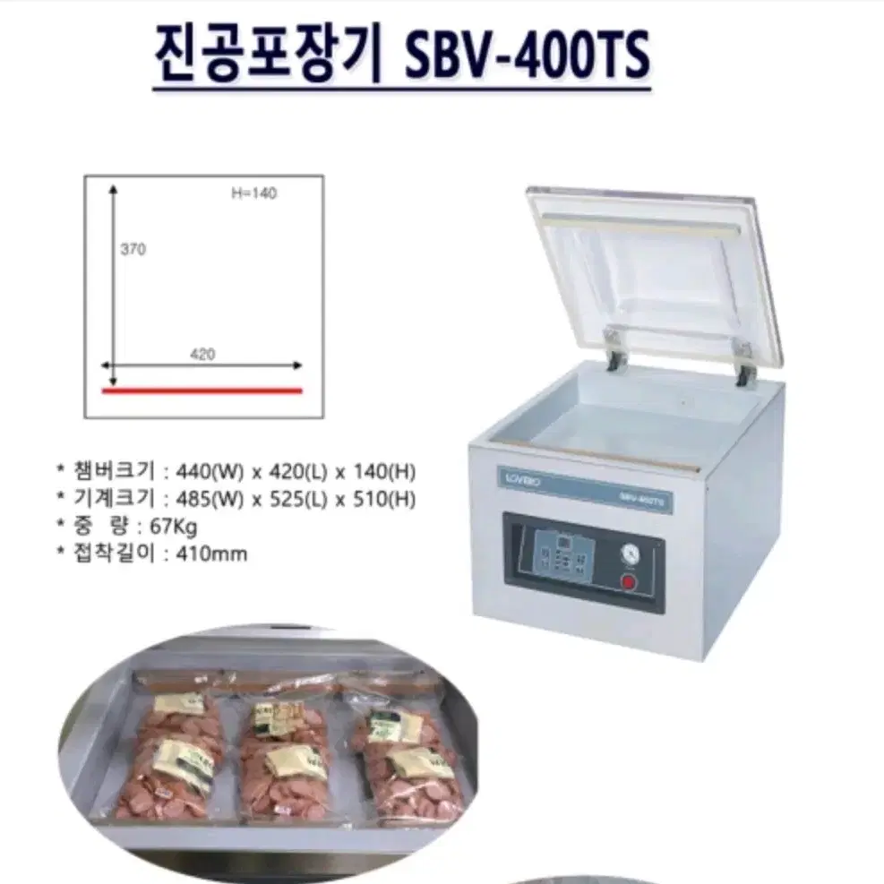 러브러 진공포장기 업소용 SBV-400TS