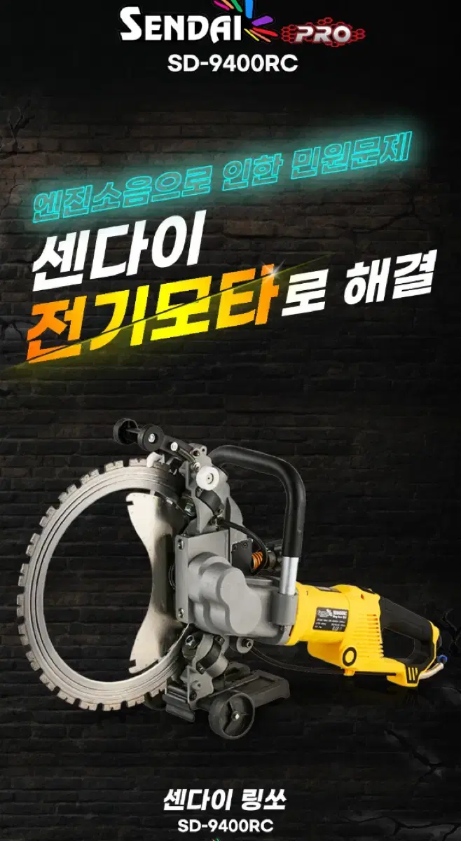 센다이 링쏘 SD9400RC