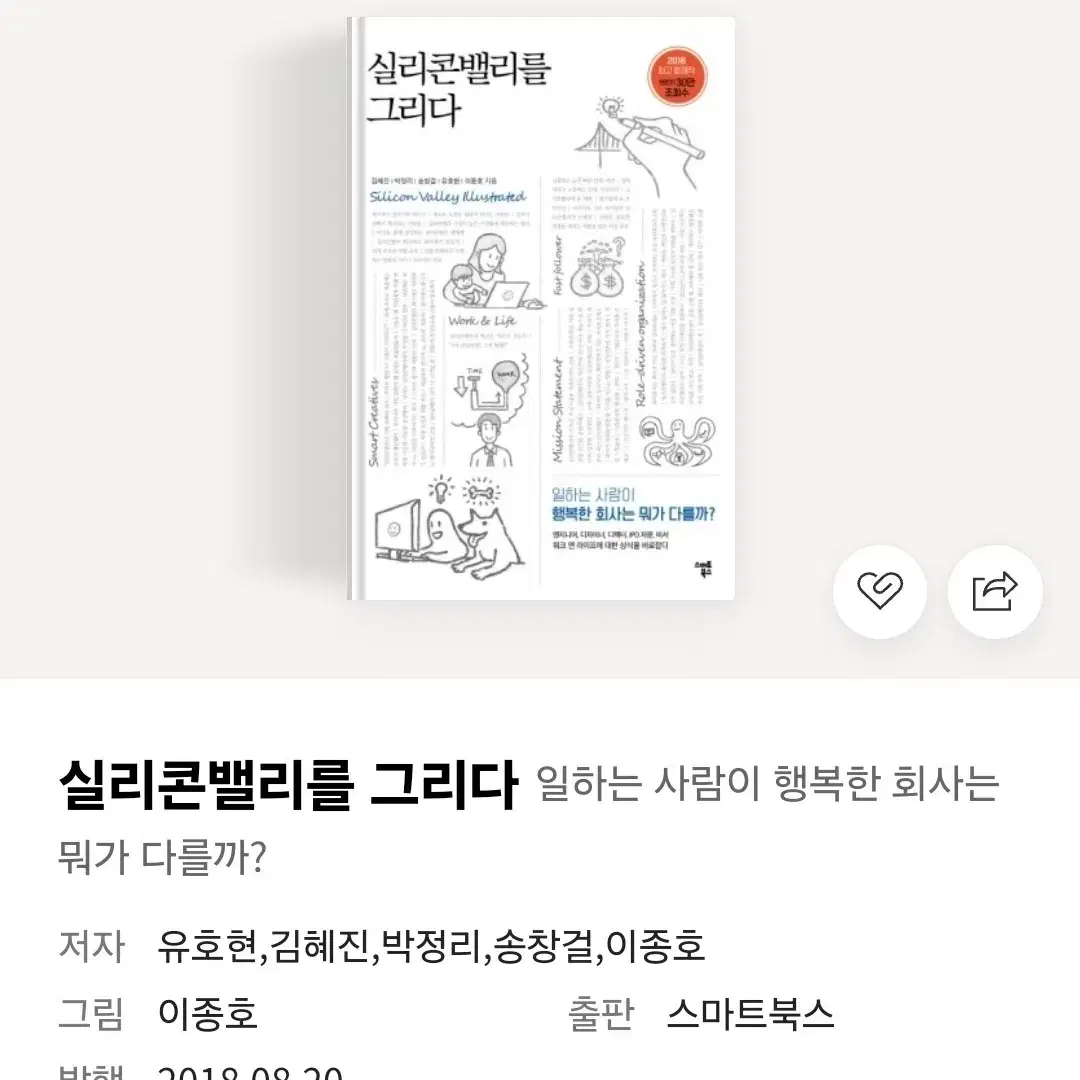 [도서] 실리콘밸리를 그리다