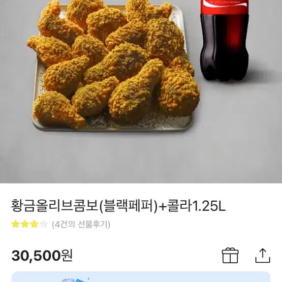 황금올리브 블랙페퍼 치킨 깊티 팔아요