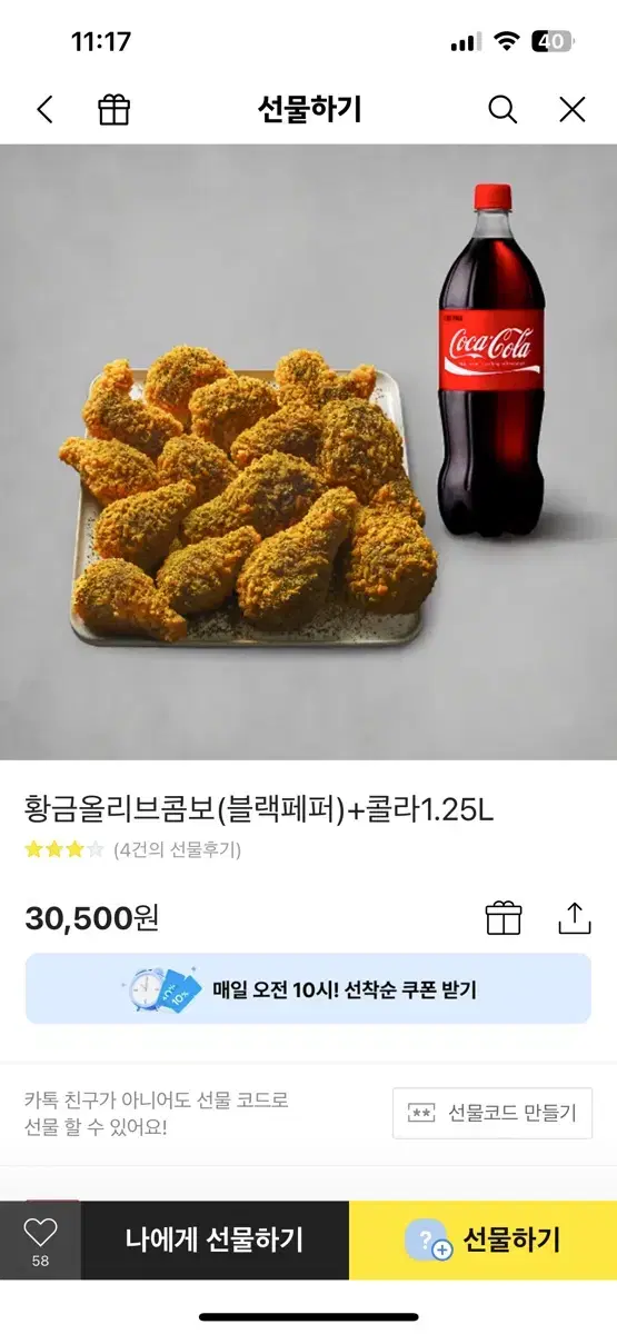 황금올리브 블랙페퍼 치킨 깊티 팔아요