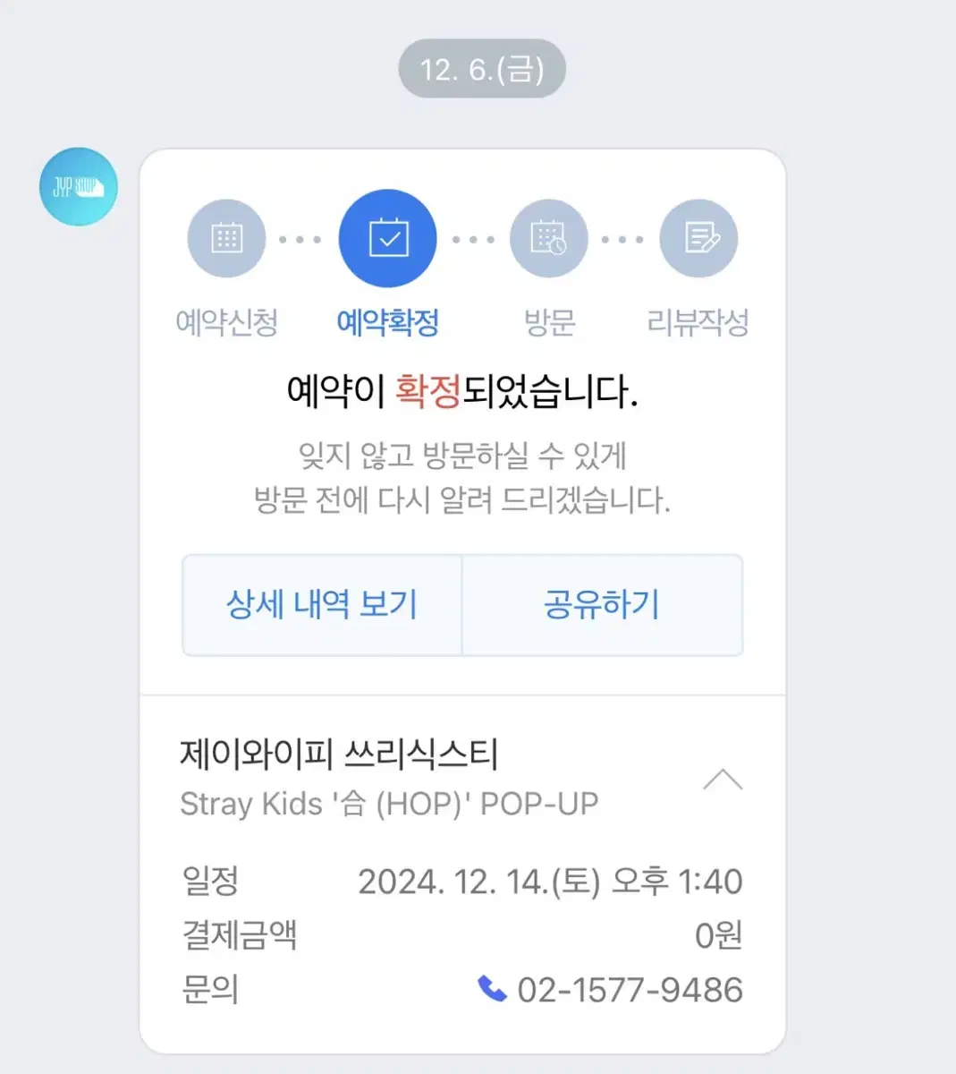 스키즈 팝업 타임 양도