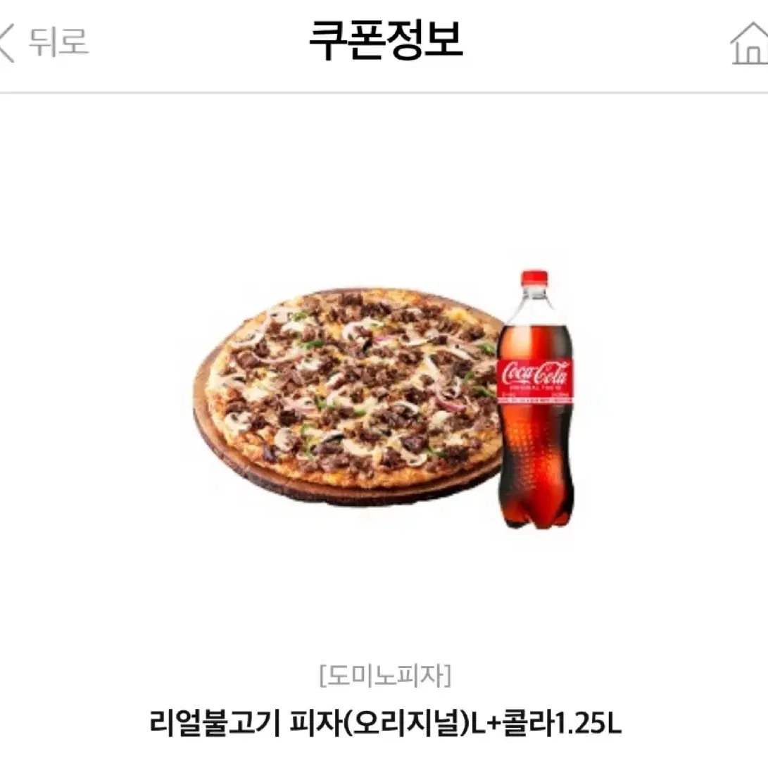 도미노피자 리얼불고기