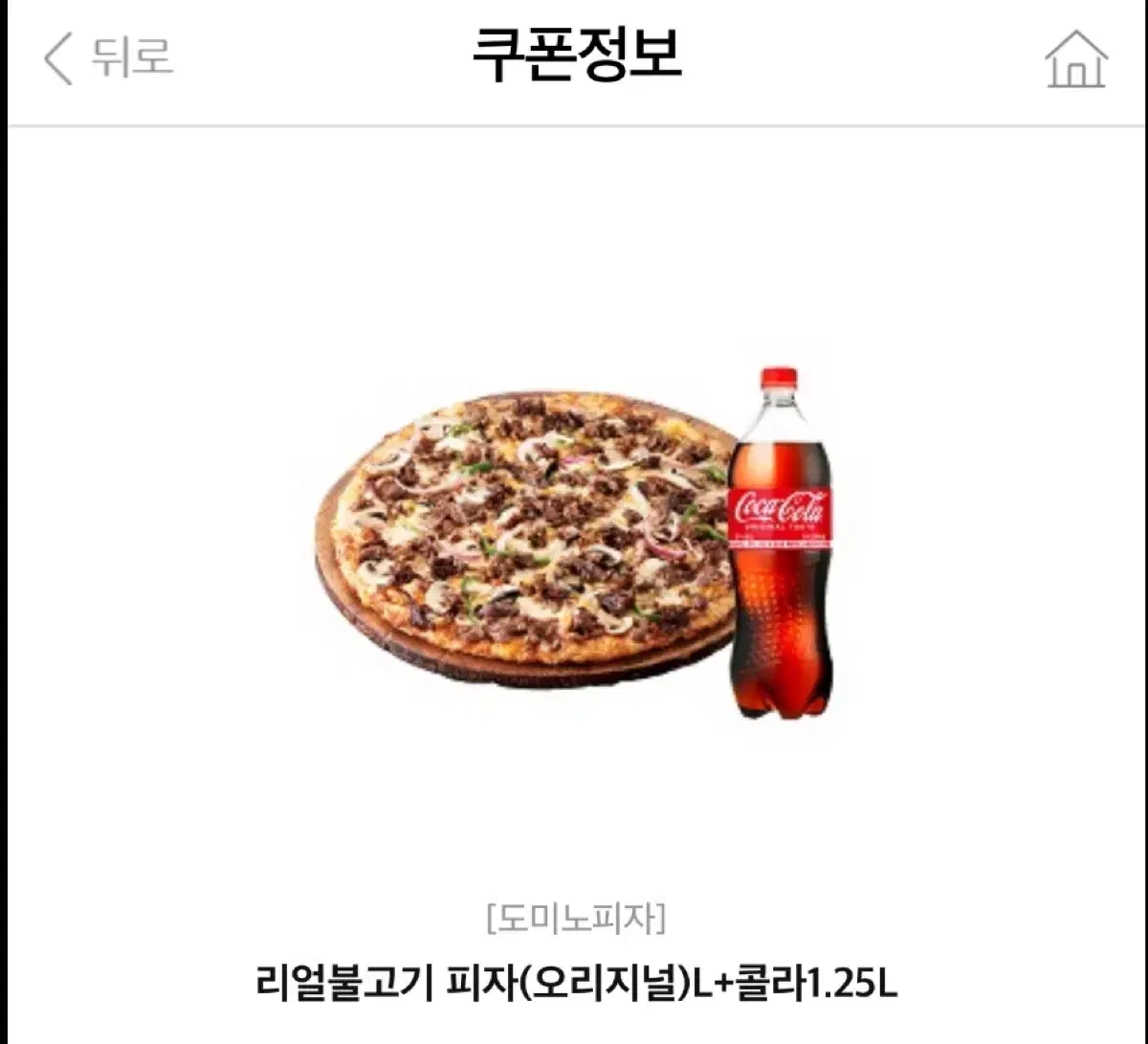 도미노피자 리얼불고기