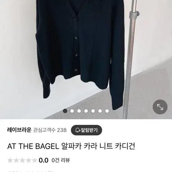 엣더베이글 at the bagle 알파카 가디건 블랙