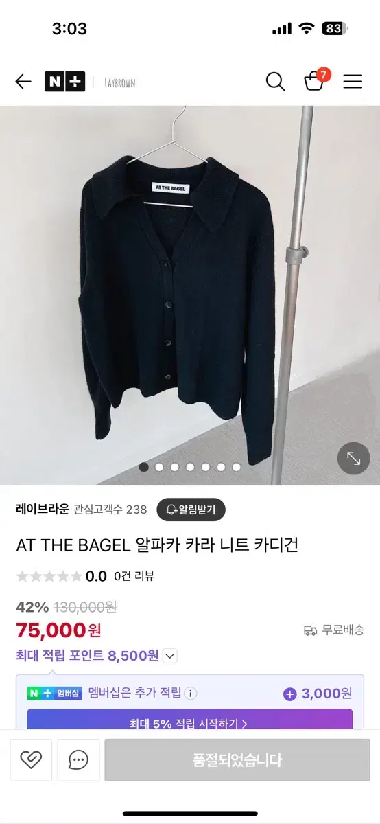 엣더베이글 at the bagle 알파카 가디건 블랙