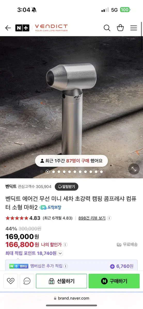 벤딕트 마하2 에어건