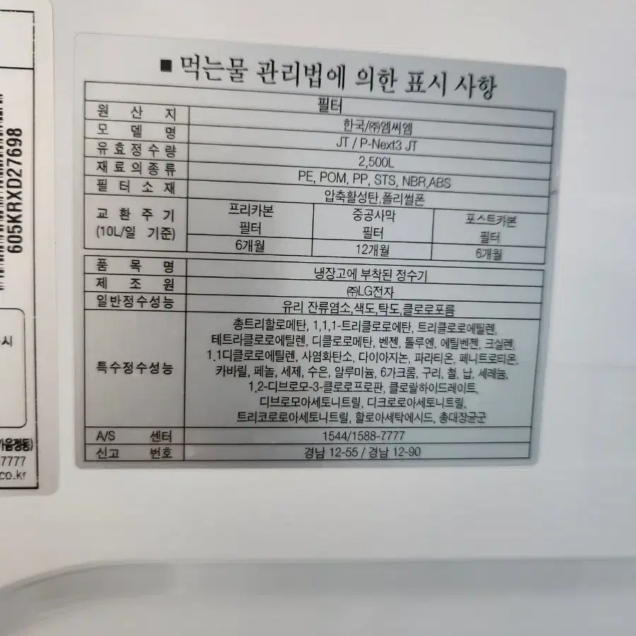 엘지 정수기 냉장고 팝니다.