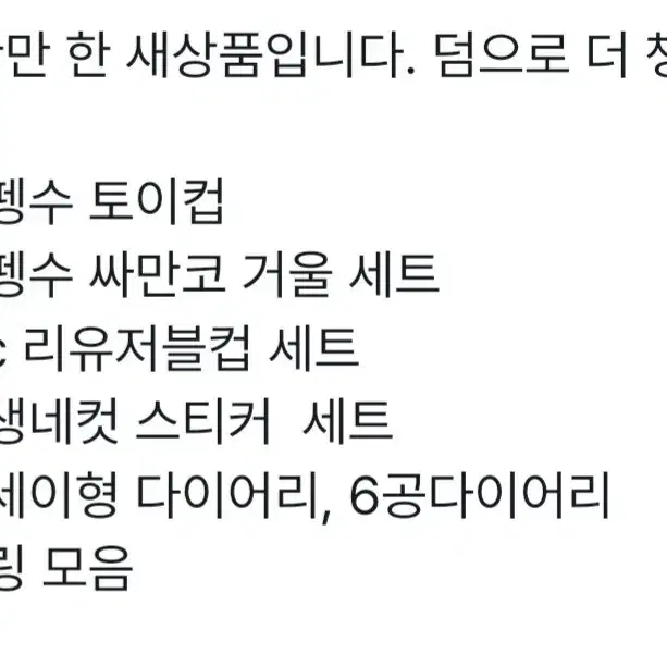 단종된 펭수 레어 굿즈 포함 새상품 굿즈 일괄 팝니다