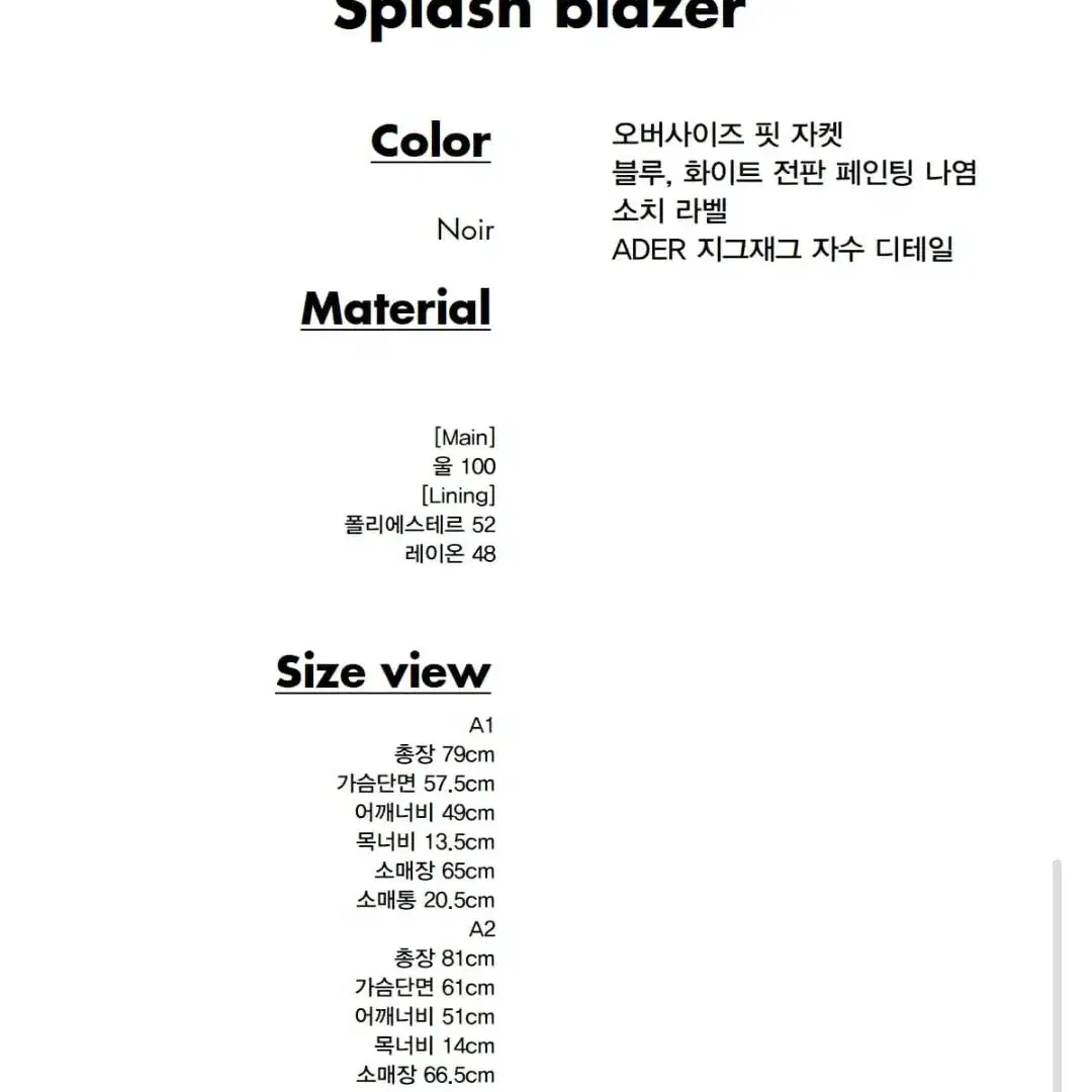 아더에러 스플래쉬 블레이저 A1 splash blazer 자켓 코트