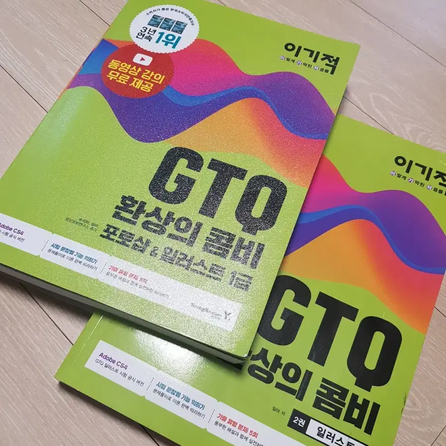 gtq 환상의 콤비 포토샵 일러스트 1급