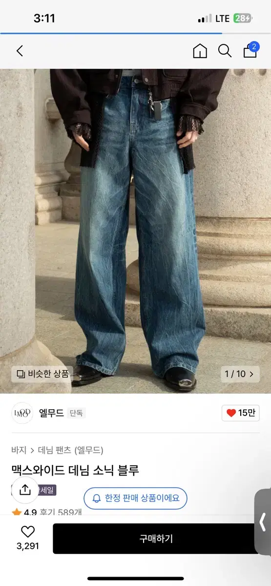 엘무드 맥스와이드 데님 소닉블루