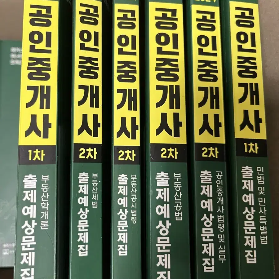 최신판 2024년도 공인중개사 책 판매합니다.