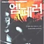 김정률작가 판타지소설  소드엠페러 1~17 (완결)