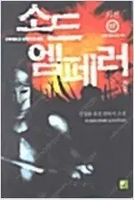 김정률작가 판타지소설  소드엠페러 1~17 (완결)