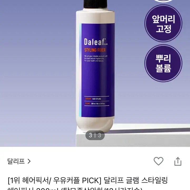 올영 1위 헤어픽서 달리프 헤어픽서