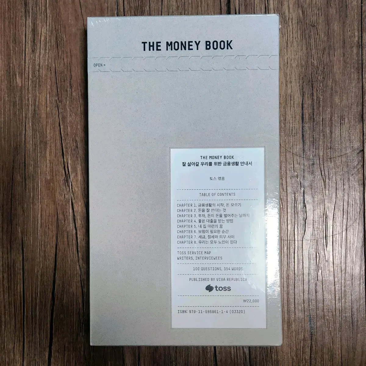 THE MONEY BOOK 토스 더 머니북(경제, 경영, 금융)