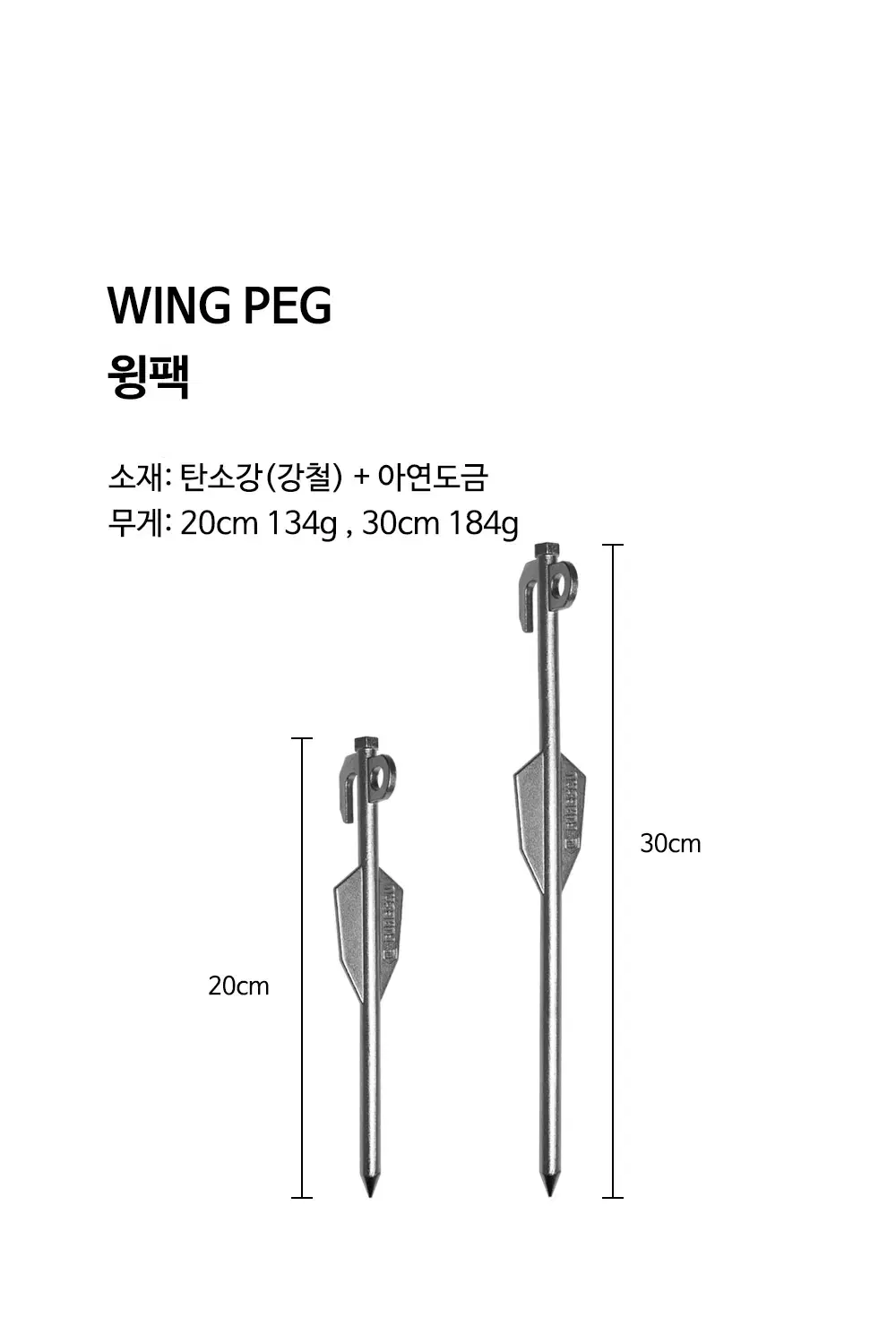 포레스트유 윙팩 20cm + 30cm