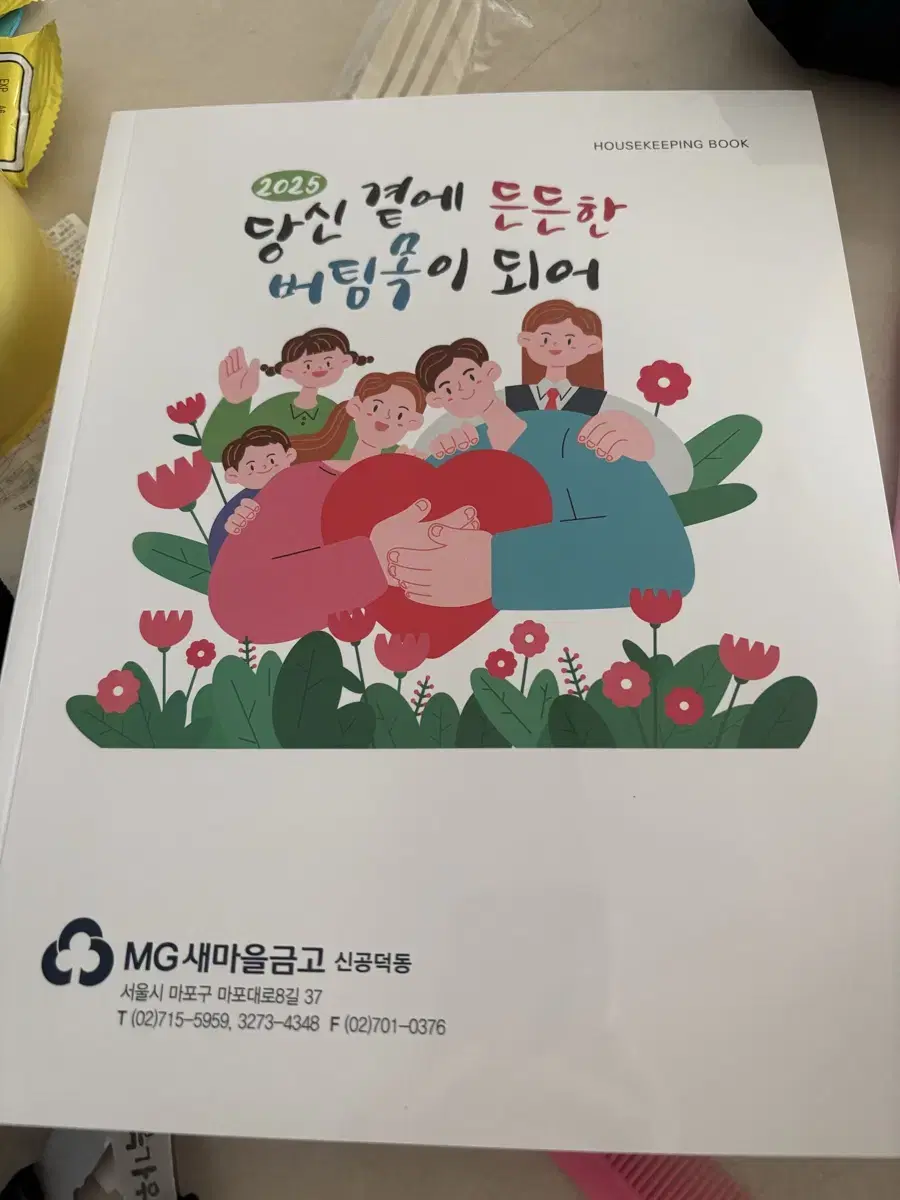 새마을금고 가계부 2025년