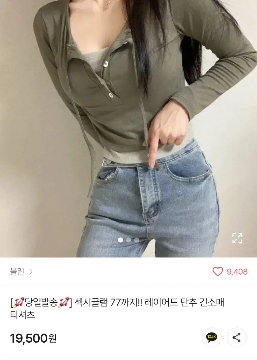 에이블리 레이어드 단추 긴소매 티셔츠 리본