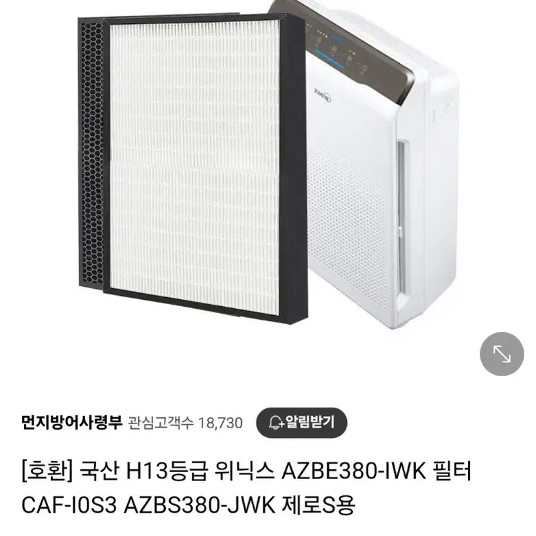 택포)위닉스 공기청정기 AZBE380-IWK 필터 팝니다