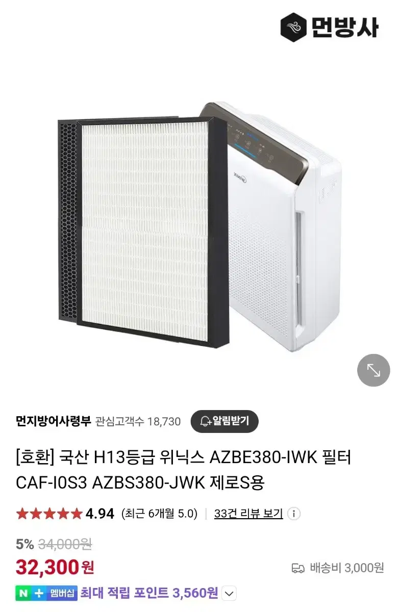 택포)위닉스 공기청정기 AZBE380-IWK 필터 팝니다