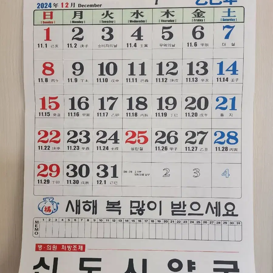 반값무배송)2개.2025 음력달력2부