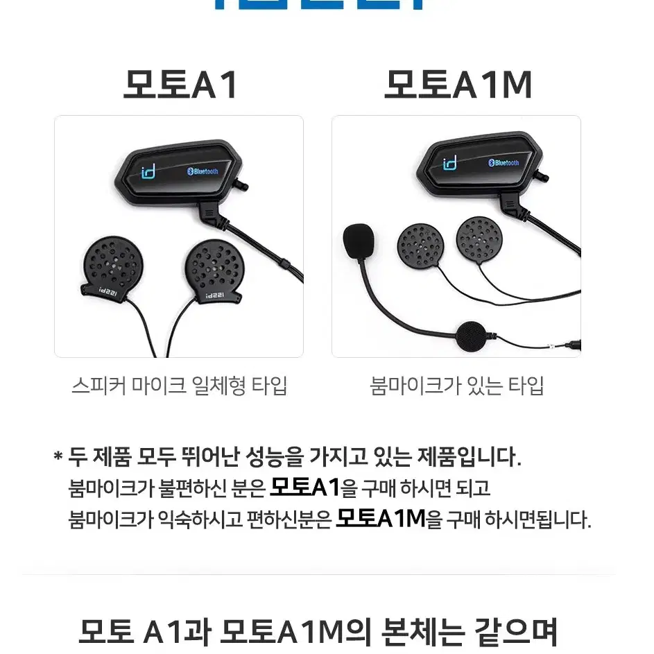 오토바이 헬멧 블루투스 모토 A1