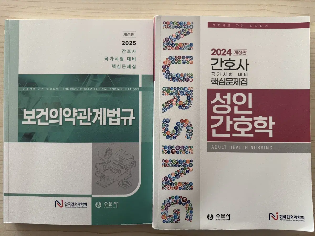 (택포) 간호과학회 문제집 법규 성인