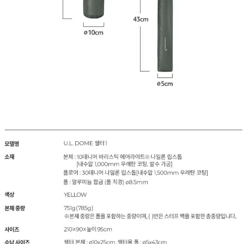 몽벨 백패킹 텐트 U.L DOME 쉘터 1 (신형) + 그라운드시트 1